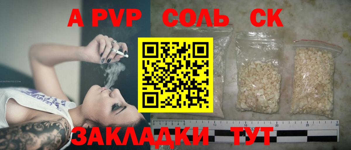 APVP Соль  Вход с VPN  APVP мука  А ПВП  Феодосия  Alpha PVP СК КРИС 