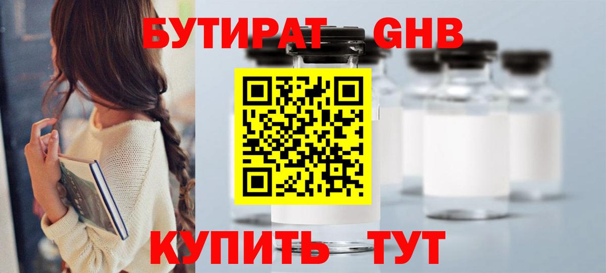 Феодосия  БУТИРАТ вода  Вход с VPN 