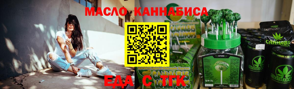 Еда ТГК марихуана  Вход с VPN  Феодосия 
