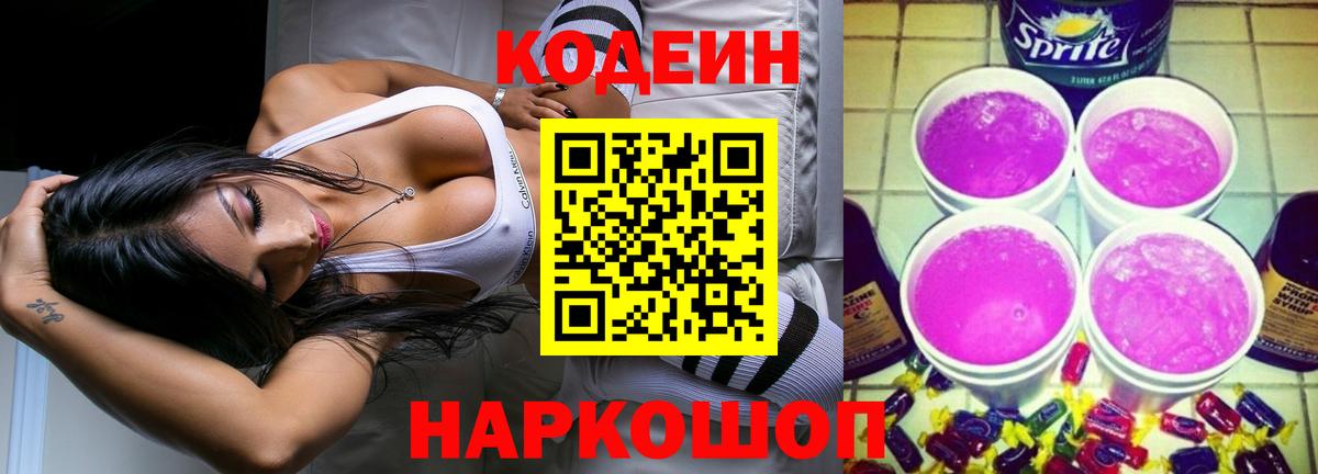 Феодосия  Кодеин напиток Lean (лин)  закладка  Кодеиновый сироп Lean напиток Lean (лин)  Вход с VPN 