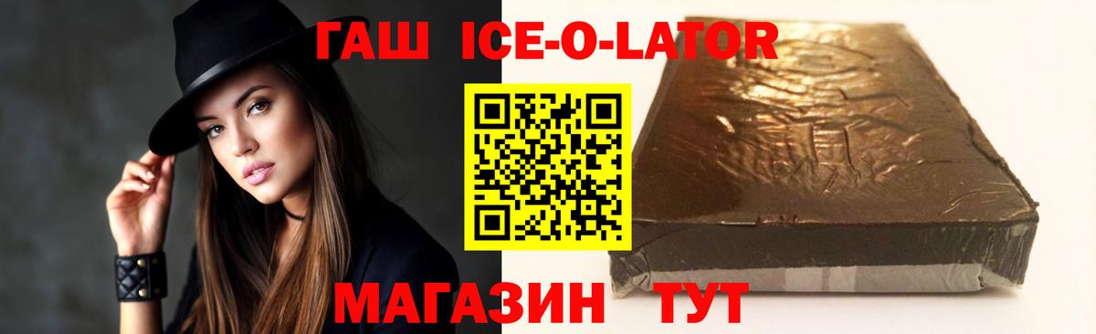 Гашиш ice o lator  Вход с VPN  ГАШИШ хэш  Феодосия 