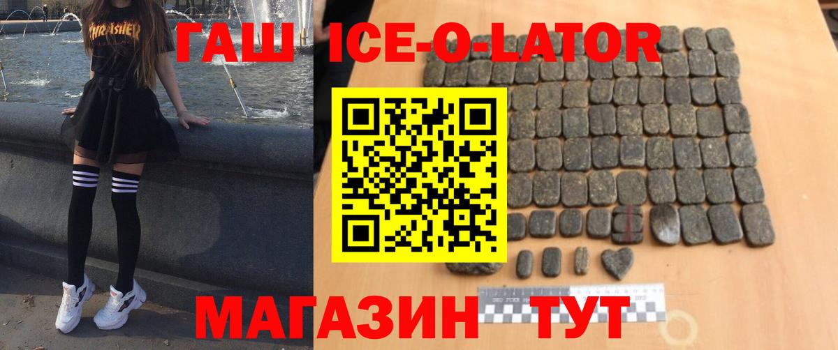 ГАШ Ice-O-Lator Феодосия