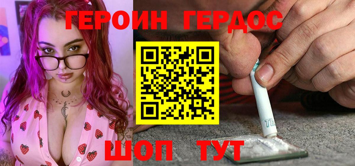 Героин белый Феодосия