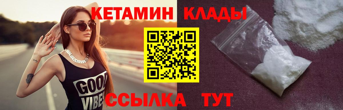 КЕТАМИН VHQ  Вход с VPN  Феодосия 