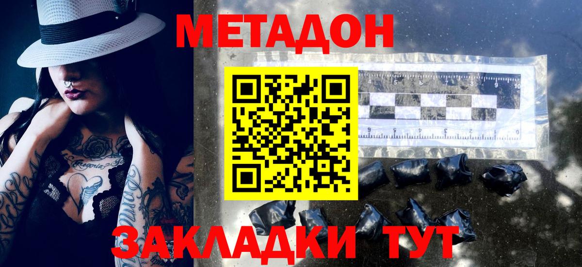 Феодосия  Метадон methadone  Вход с VPN 